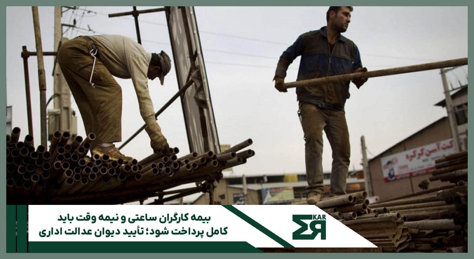 بیمه کارگران ساعتی و نیمه‌وقت